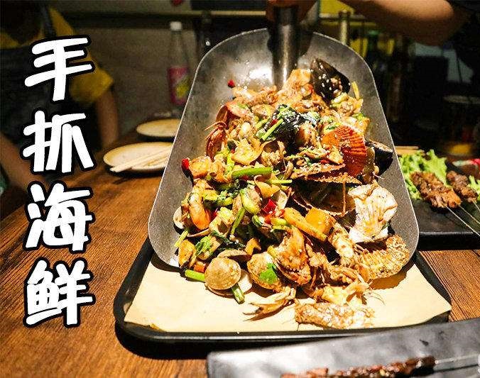 鼓楼手抓海鲜加盟店